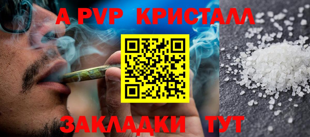 Киров  A PVP мука  Alpha PVP  Вход с VPN  Alpha-PVP Crystall 