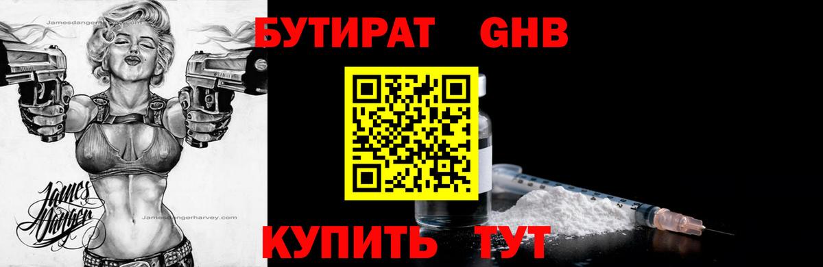 Киров  БУТИРАТ BDO 33%  Вход с VPN 