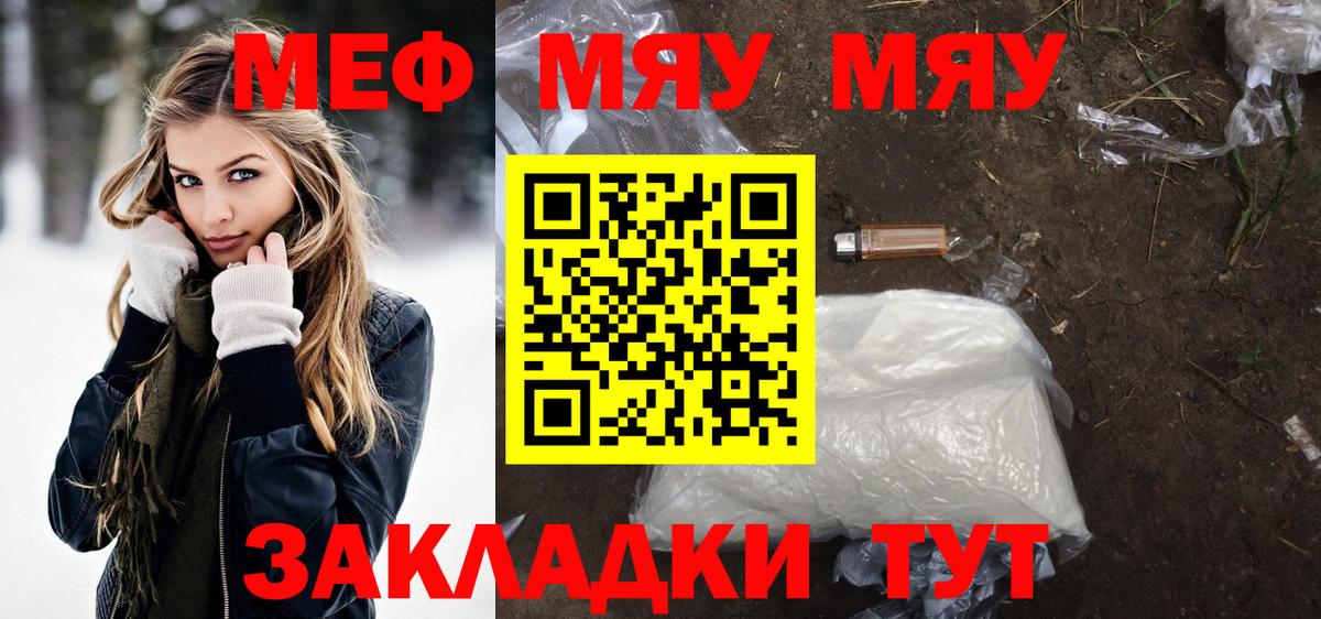 Киров  Мефедрон кристаллы  МЯУ-МЯУ  Вход с VPN  МЯУ-МЯУ VHQ 